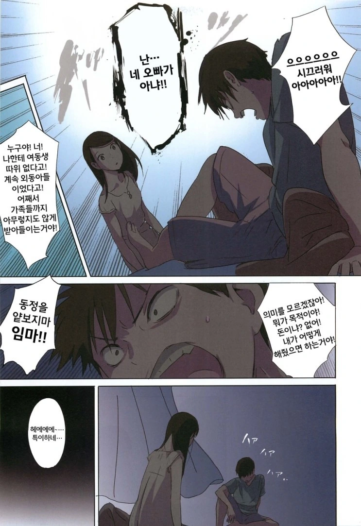 ㅇㅎ) 동정인 오빠를 너무 사랑하는 여동생.Manhwa - 이미지 9