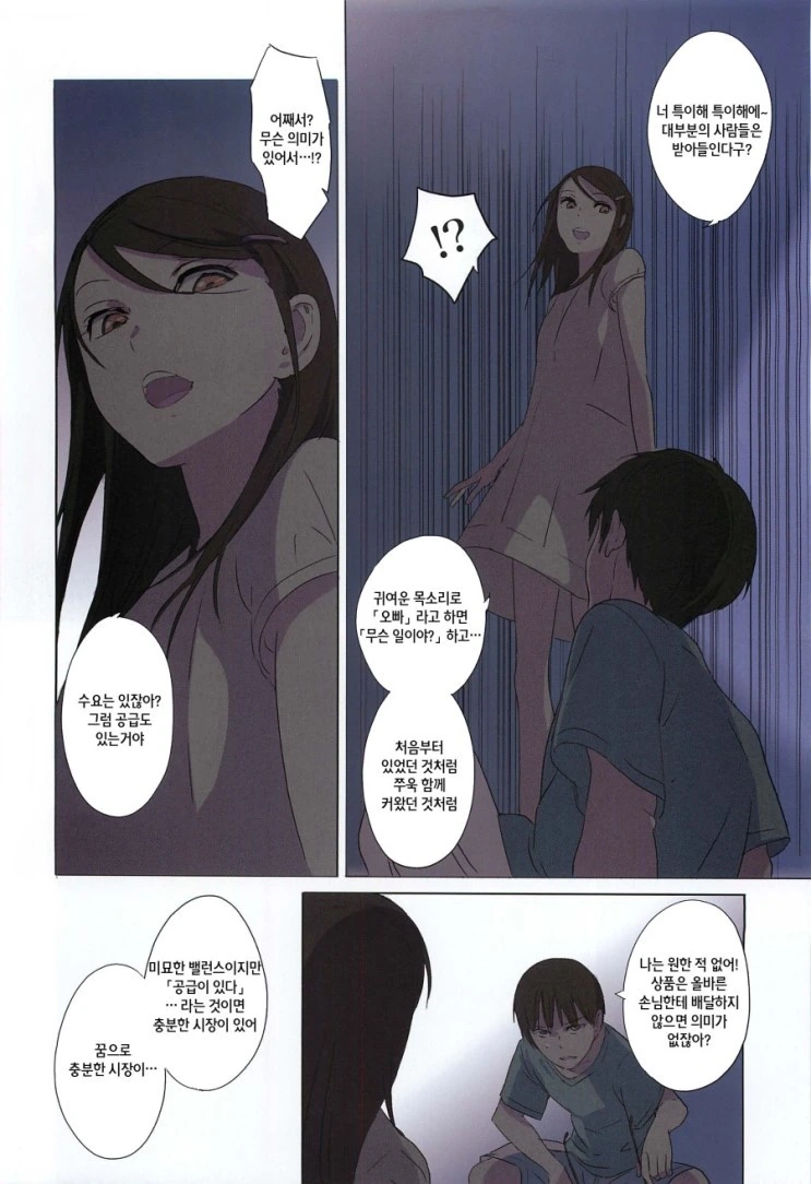 ㅇㅎ) 동정인 오빠를 너무 사랑하는 여동생.Manhwa - 이미지 10