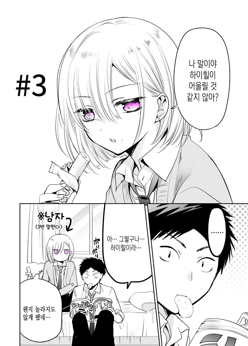소꿉친구가 치마를 입어보고 싶은 만화 - 이미지 10
