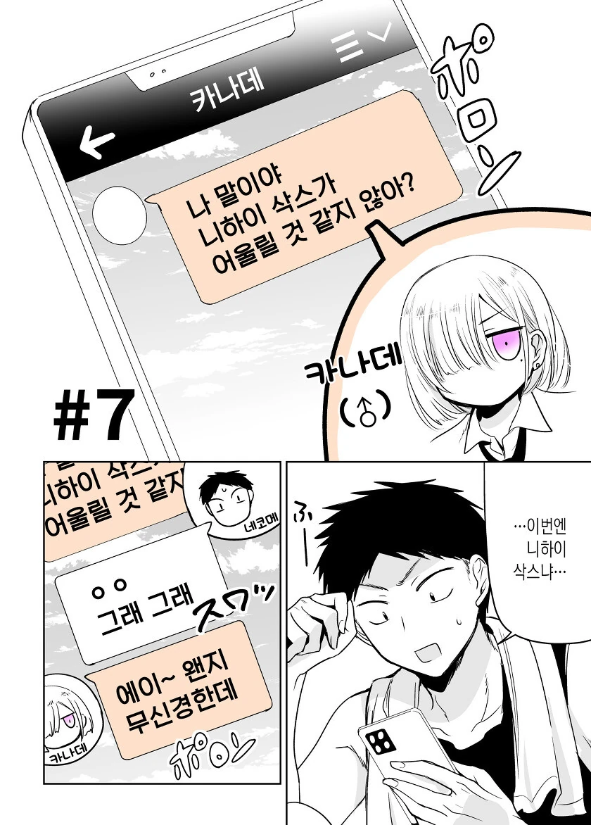 소꿉친구가 치마를 입어보고 싶은 만화 - 이미지 27