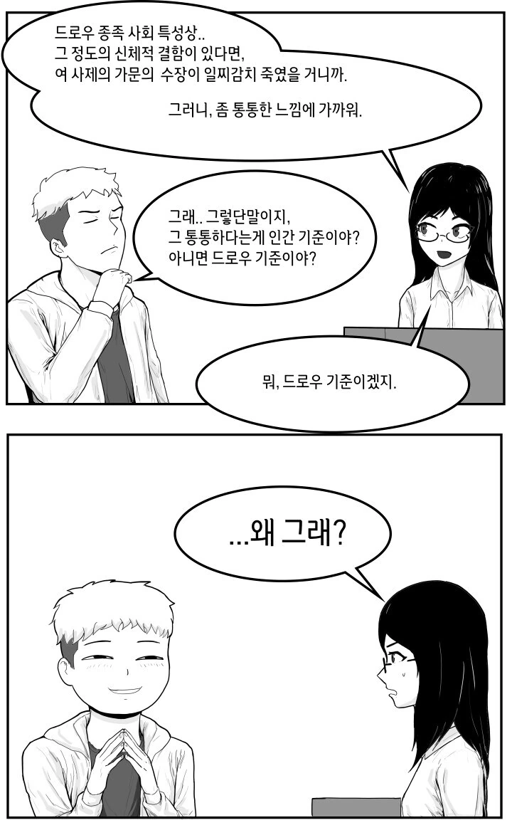 자신과 억지로 동침할 것을 요구하는 뚱뚱한 다크엘프 여사제.manhwa - 이미지 3