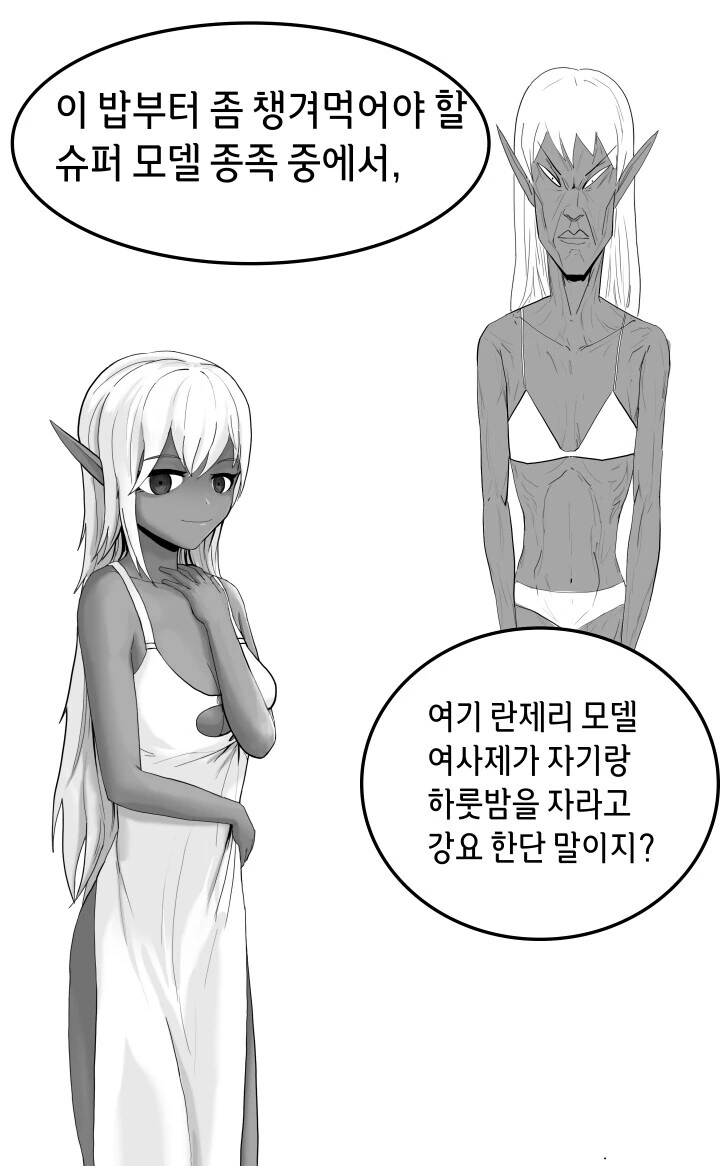 자신과 억지로 동침할 것을 요구하는 뚱뚱한 다크엘프 여사제.manhwa - 이미지 6