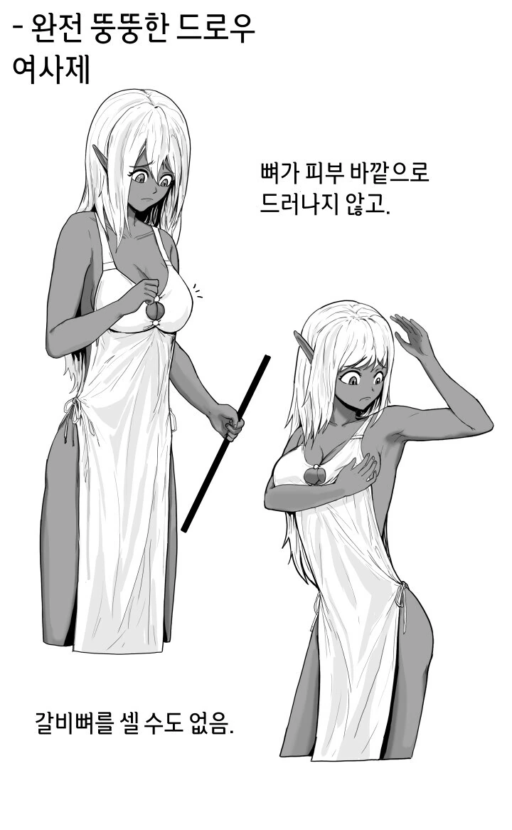 자신과 억지로 동침할 것을 요구하는 뚱뚱한 다크엘프 여사제.manhwa - 이미지 8