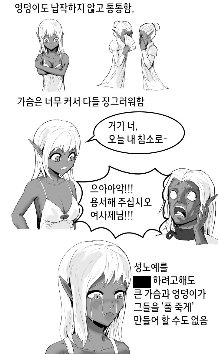 자신과 억지로 동침할 것을 요구하는 뚱뚱한 다크엘프 여사제.manhwa - 이미지 10