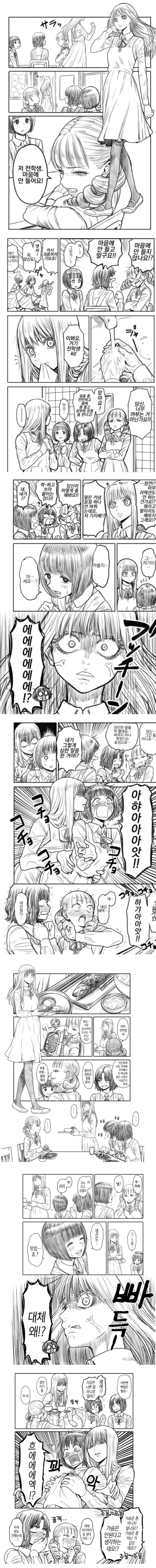 이지메 마스터 전학생.manga