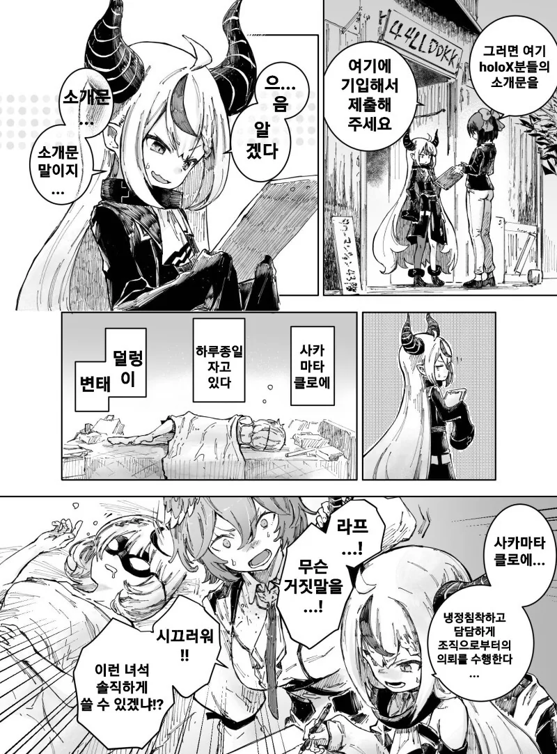 버튜버) 진심 실드를 쳐주는 총수님.manga