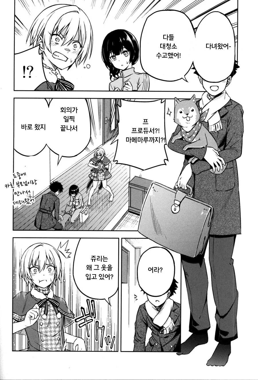 @) 수상할 정도로 쥬리쨩을 야하게 그리는 만화 4편.manga - 이미지 8