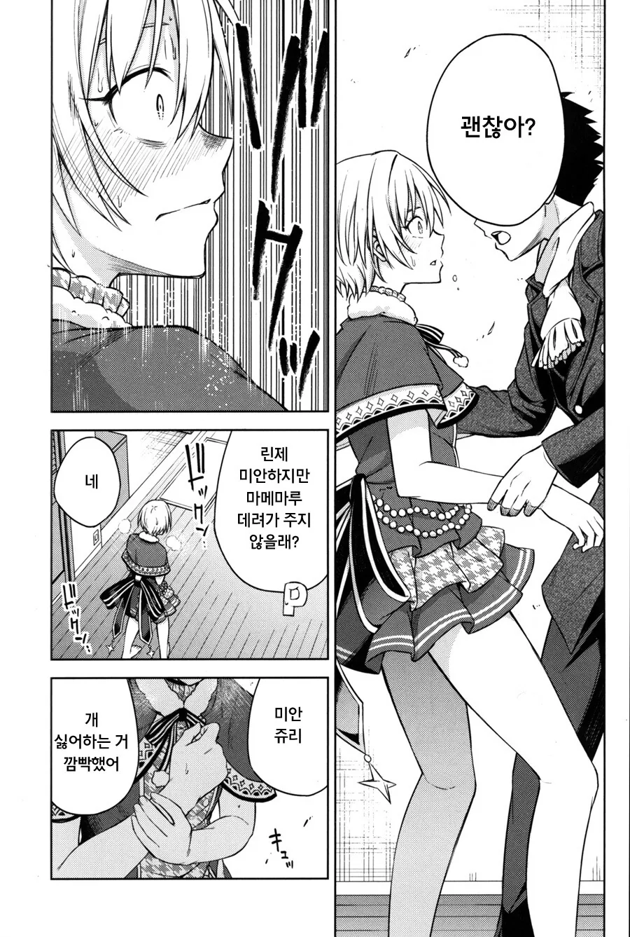 @) 수상할 정도로 쥬리쨩을 야하게 그리는 만화 4편.manga - 이미지 13