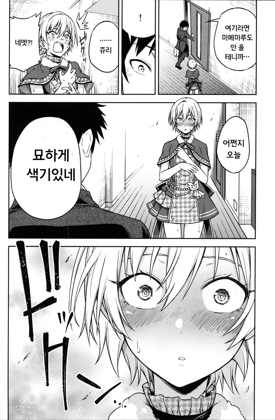 @) 수상할 정도로 쥬리쨩을 야하게 그리는 만화 4편.manga - 이미지 14