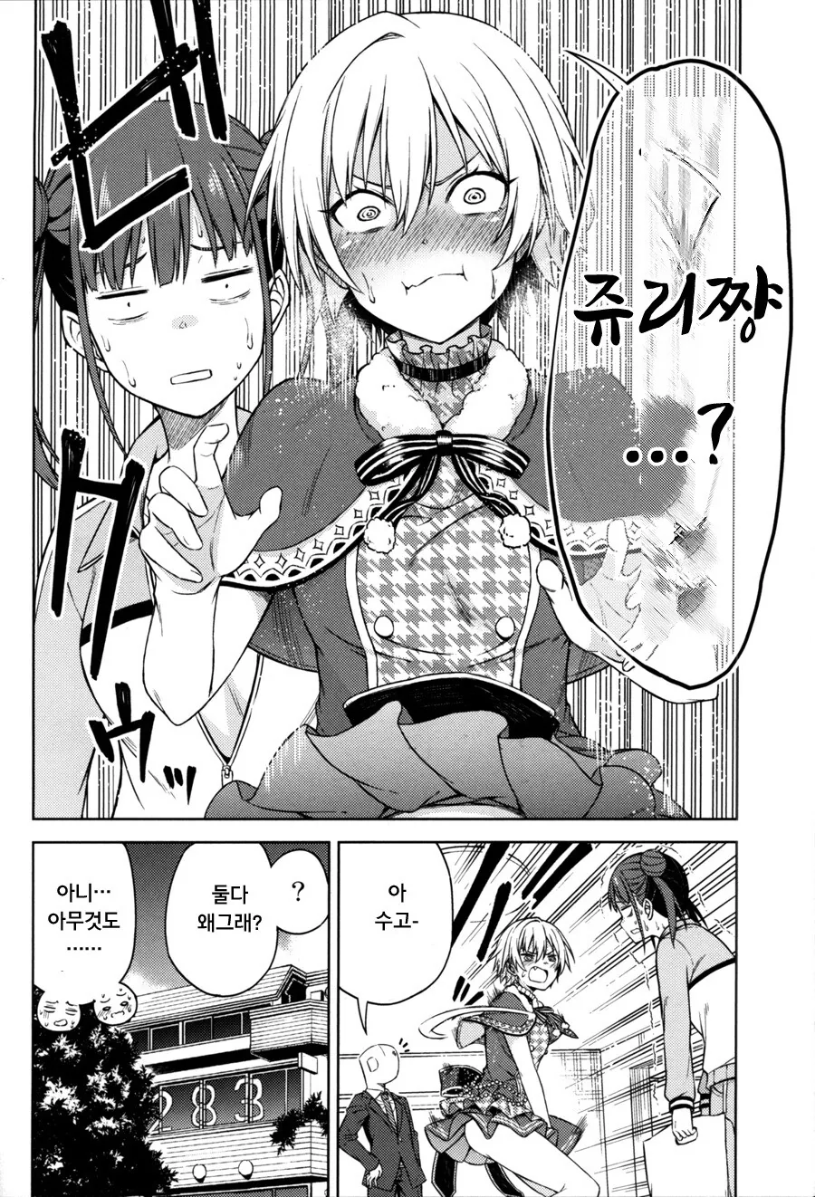 @) 수상할 정도로 쥬리쨩을 야하게 그리는 만화 4편.manga - 이미지 18