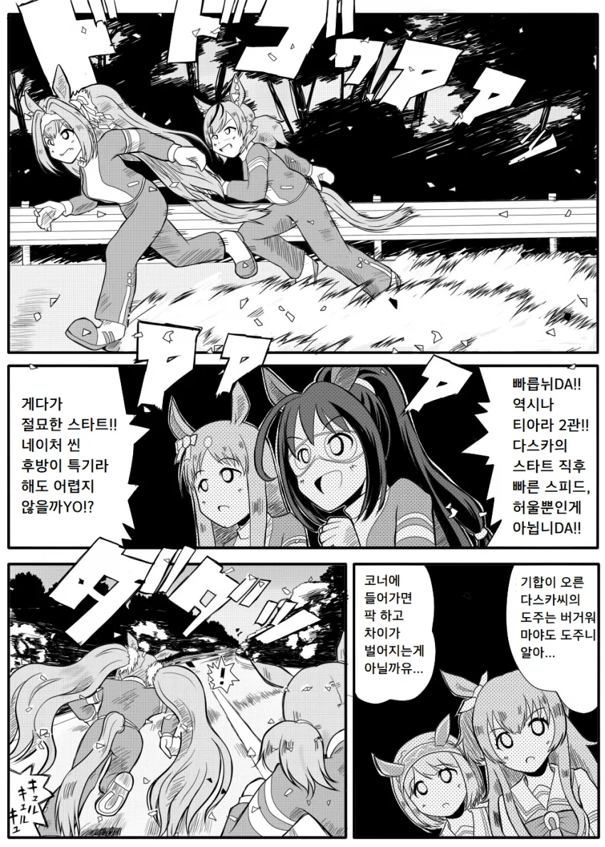 [말딸] 다이와 스칼렛 vs 나이스 네이처.manhwa - 이미지 2