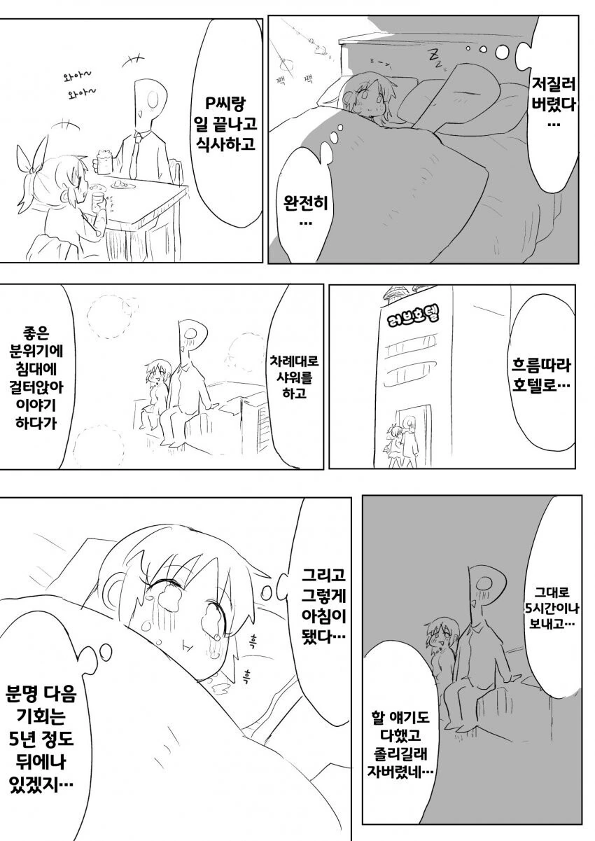 @] 카호로 딸치는 노답 프로듀서 만화.manhwa 이미지 21