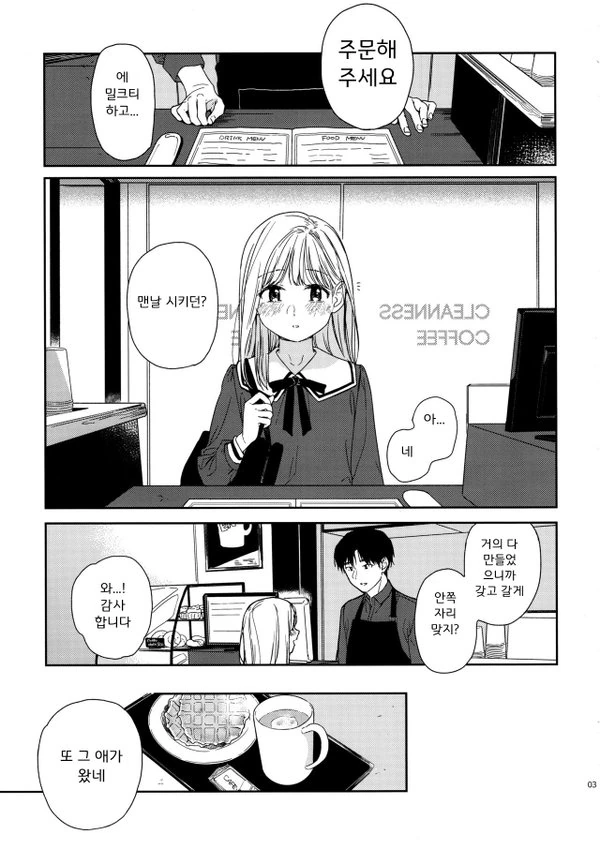 가출청소년 집으로 데려오는 manhwa