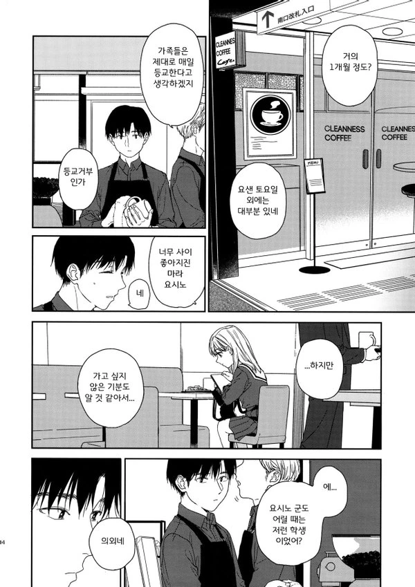 가출청소년 집으로 데려오는 manhwa - 이미지 2