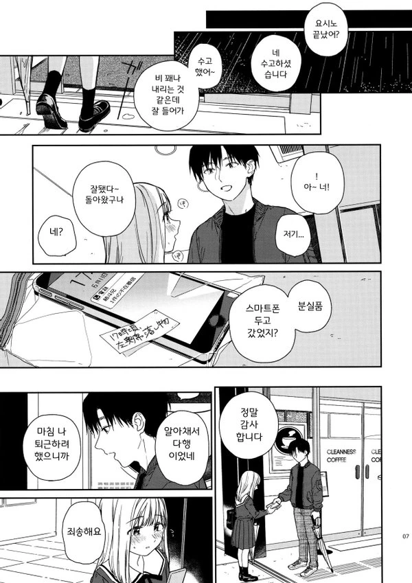 가출청소년 집으로 데려오는 manhwa - 이미지 5