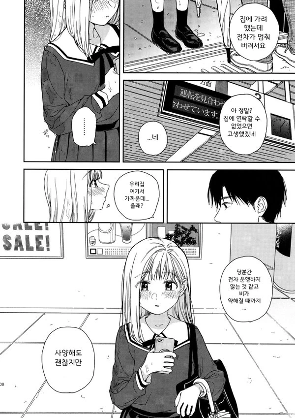 가출청소년 집으로 데려오는 manhwa - 이미지 6