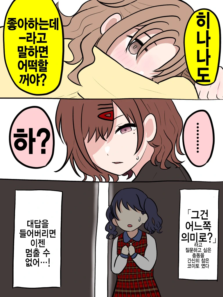 @)히나나와 마도카가 싸우기 직전인.manhwa - 이미지 2