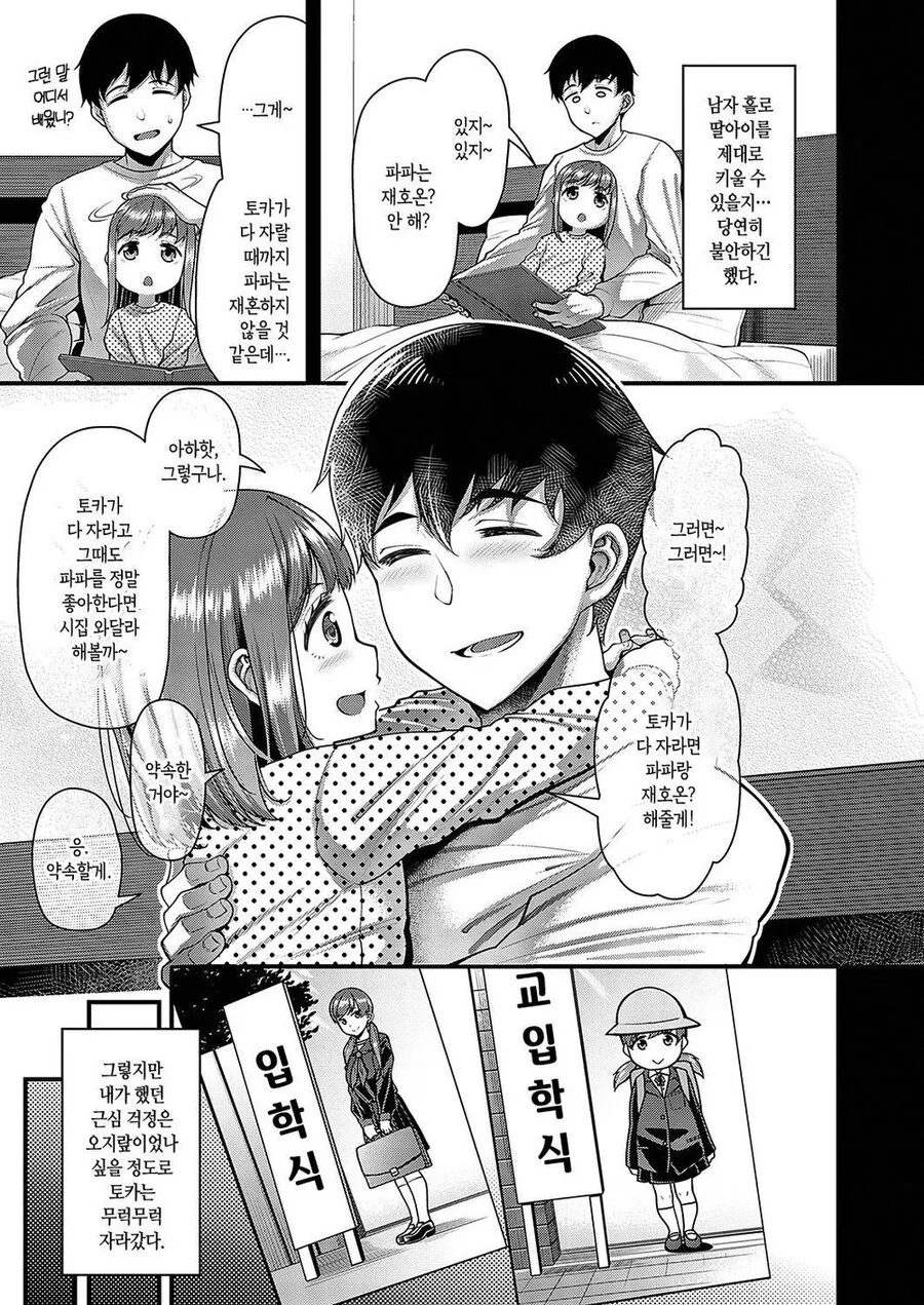 비겁한 ㄱㅊ순애.manwha - 이미지 3