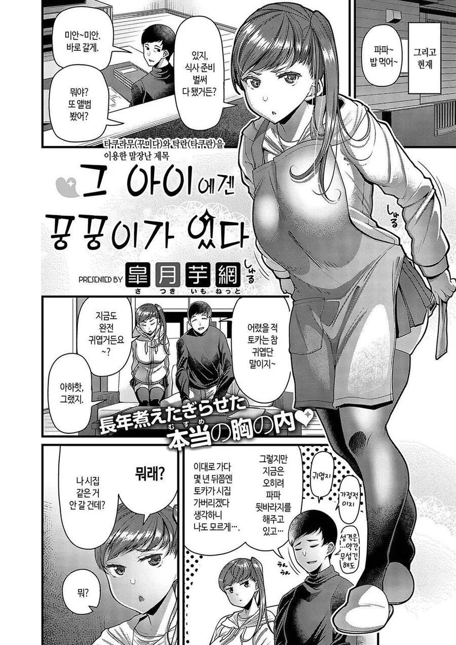 비겁한 ㄱㅊ순애.manwha - 이미지 4