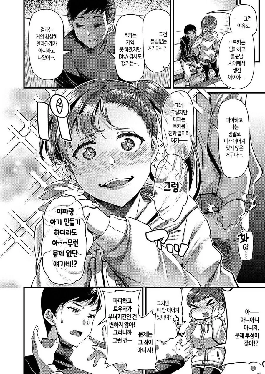 비겁한 ㄱㅊ순애.manwha - 이미지 6