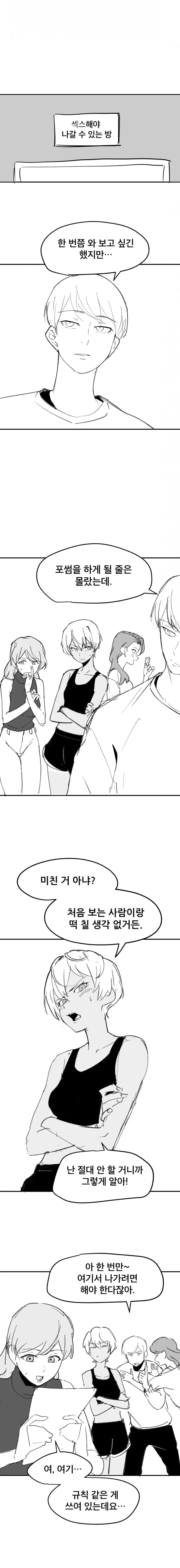 머리 위에 ㅅㅅ한 횟수가 보이는 Manhwa 이미지 20