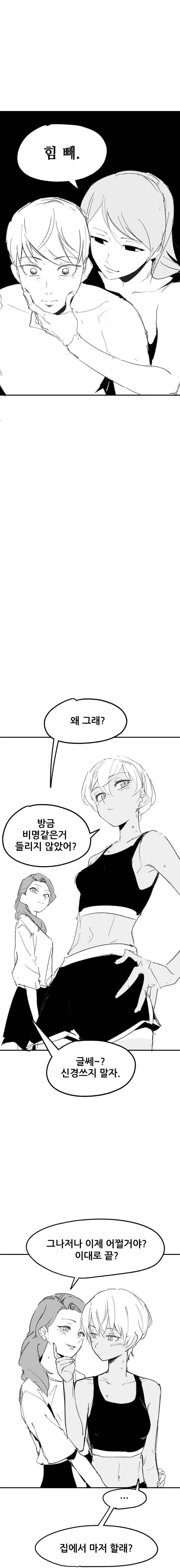 먼저 ㅅㅅ해야 나갈 수 있는 방. manhwa - 이미지 14