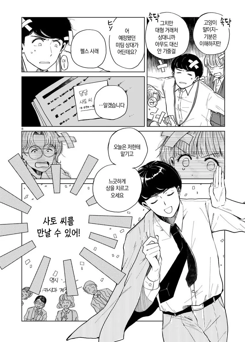 사이보그에 NTR당하는 정실.manhwa - 이미지 8