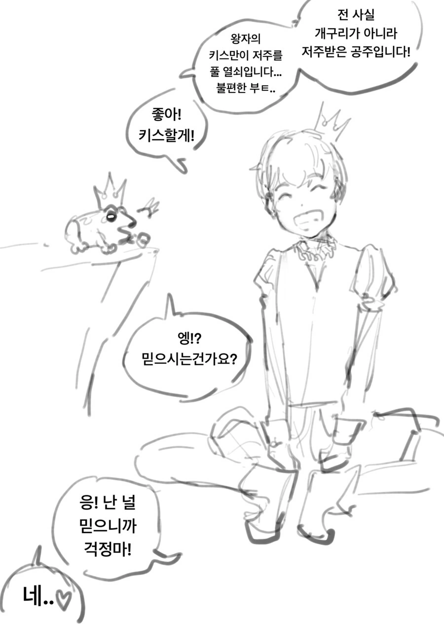 왕자의 키스로 저주를 푸는 만화