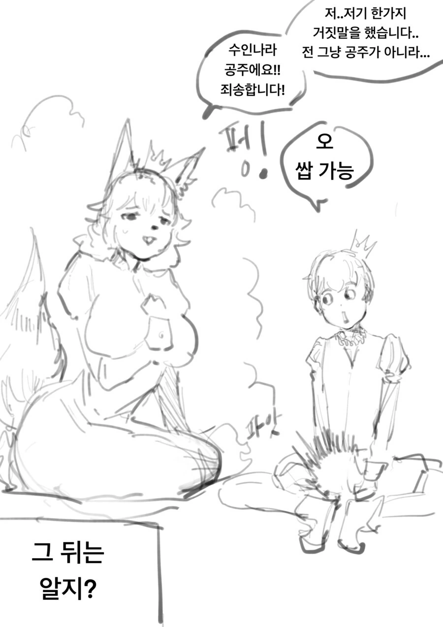 왕자의 키스로 저주를 푸는 만화 - 이미지 2