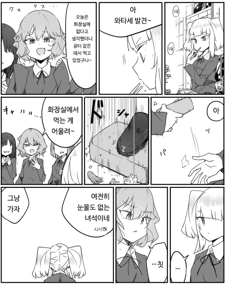 ㅁㅅㄱㅋ 참교육하는 만화 - 이미지 3