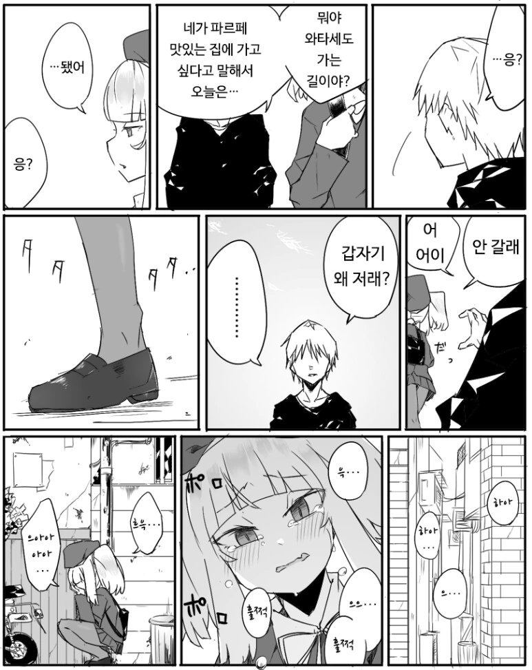 ㅁㅅㄱㅋ 참교육하는 만화 - 이미지 5