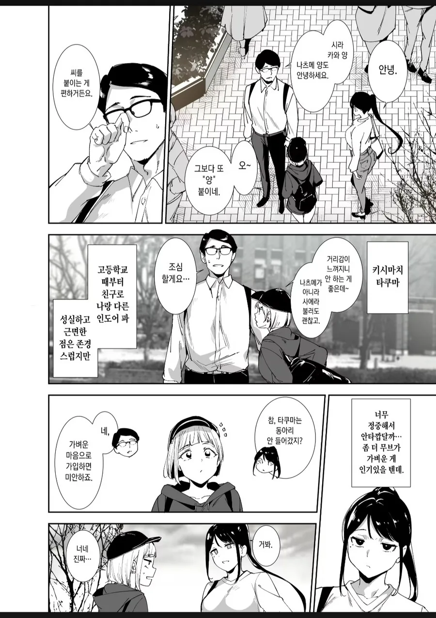 선생님의 조언대로 이미지 체인지 한 남주인공.manga 이미지 5