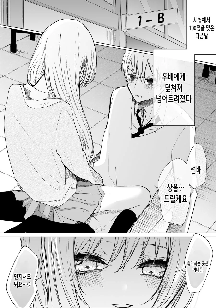 쿠소가키 후배가 쉬운여자였다.manga 이미지 24