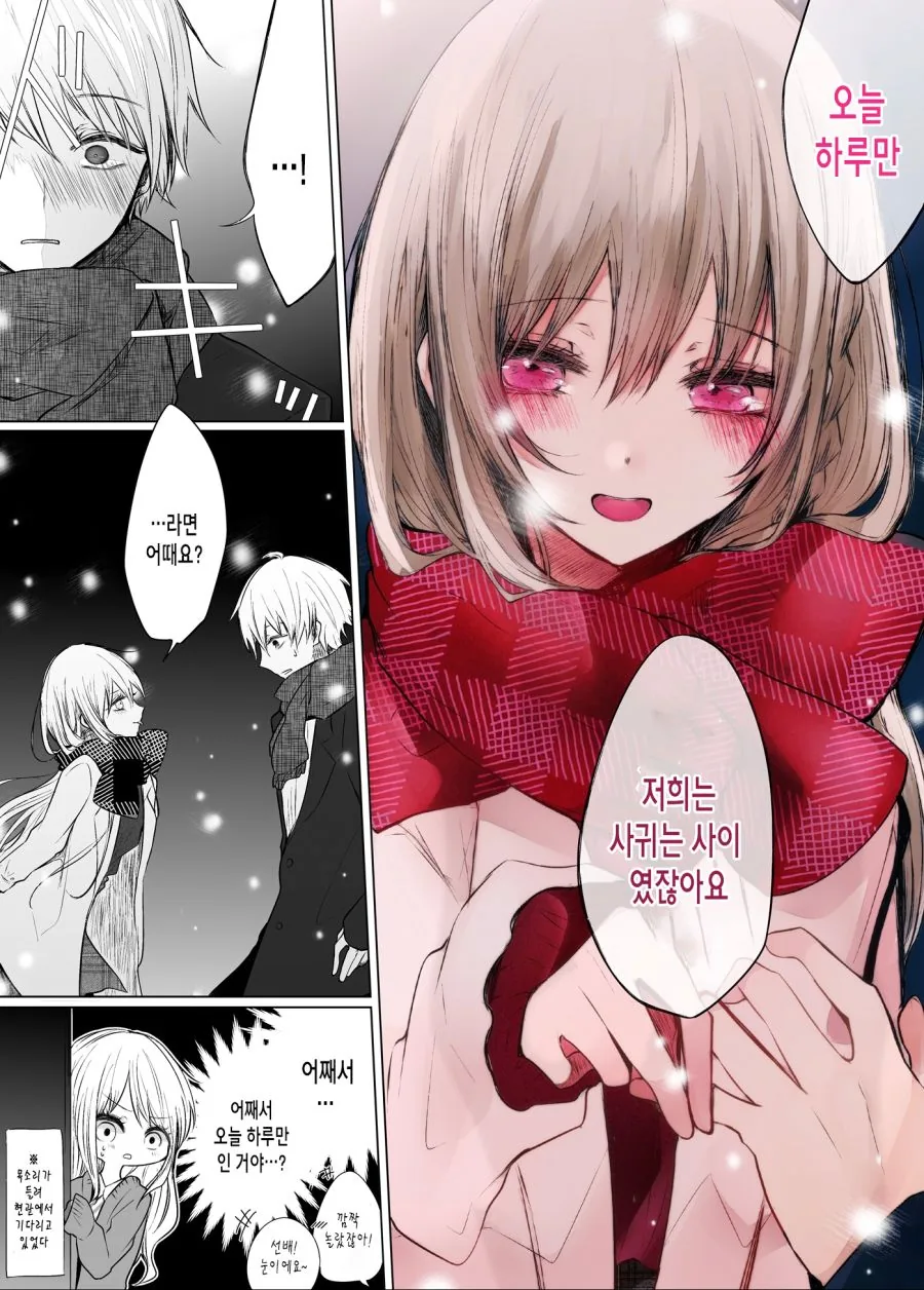 처녀빗치 후배를 꼬셔서 ㅇㄴㅇ 데이트를 하는 만화.manhwa - 이미지 8