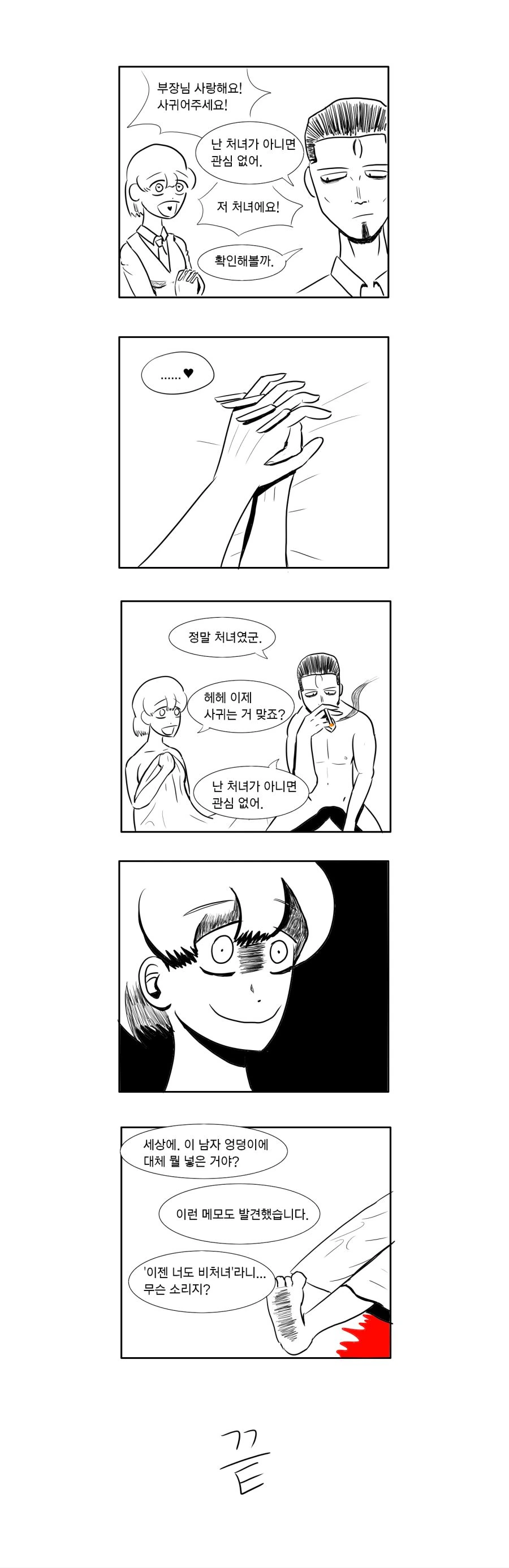 처녀충 만화.manhwa