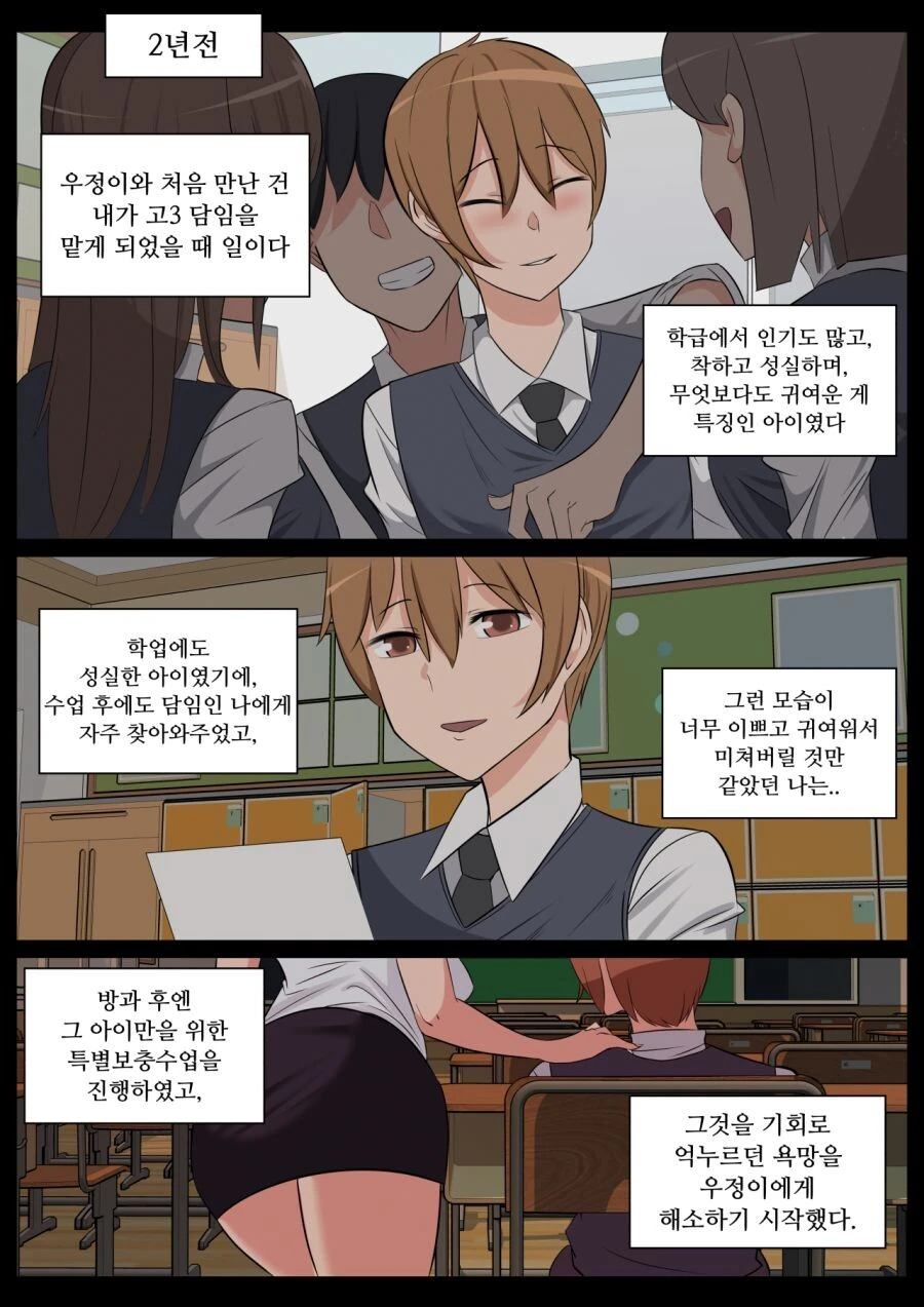 ㅎㅂ) 방과후 선생님과 보충수업하는 만화