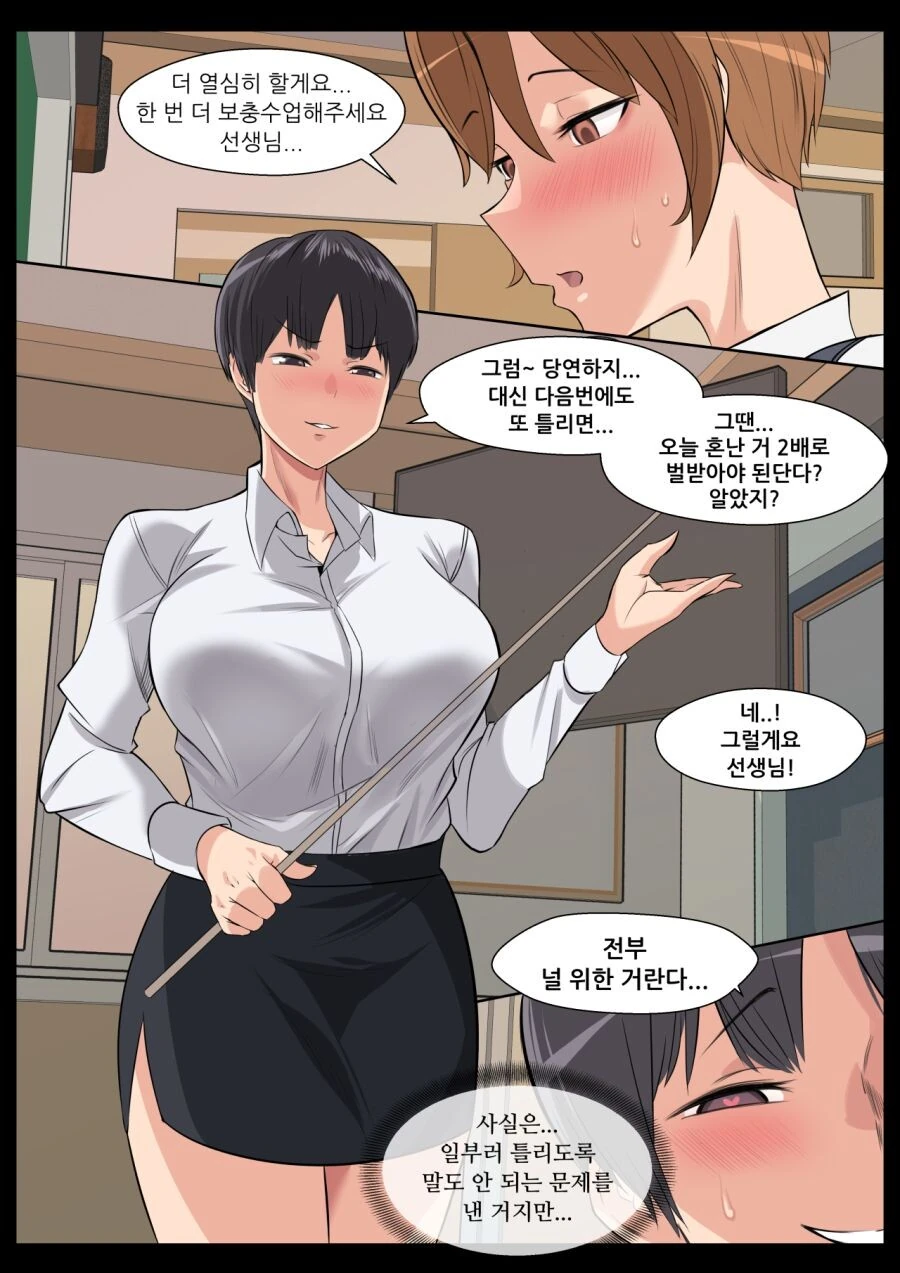 ㅎㅂ) 방과후 선생님과 보충수업하는 만화 - 이미지 3
