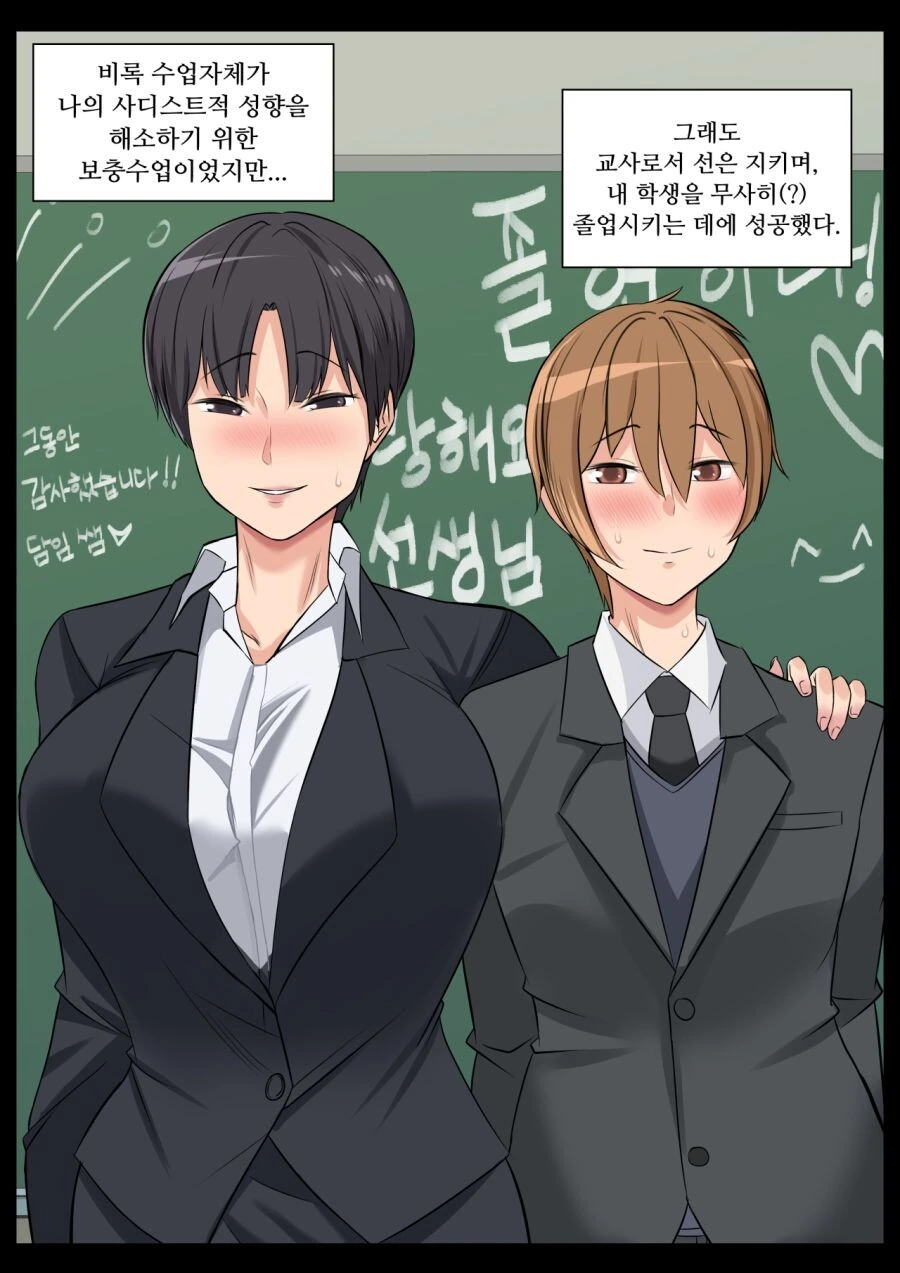 ㅎㅂ) 방과후 선생님과 보충수업하는 만화 - 이미지 4