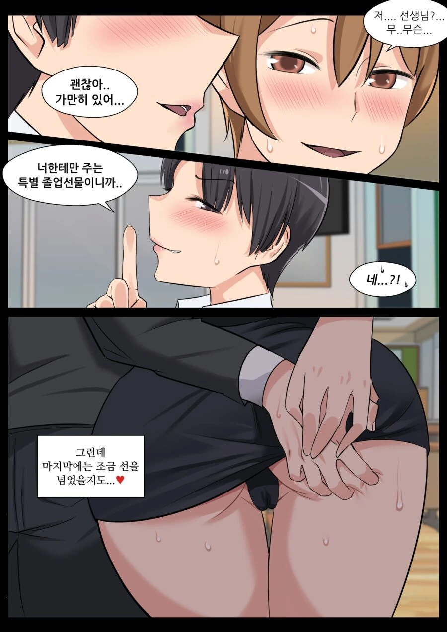 ㅎㅂ) 방과후 선생님과 보충수업하는 만화 - 이미지 5