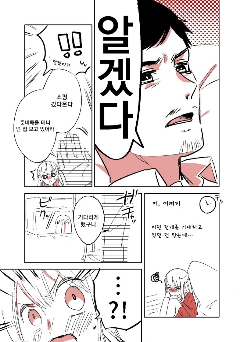 나쁜 여고생과 아저씨.manhwa - 이미지 2