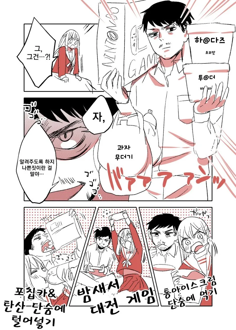 나쁜 여고생과 아저씨.manhwa - 이미지 3