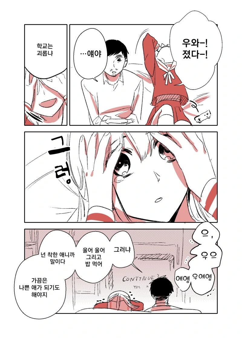 나쁜 여고생과 아저씨.manhwa - 이미지 4