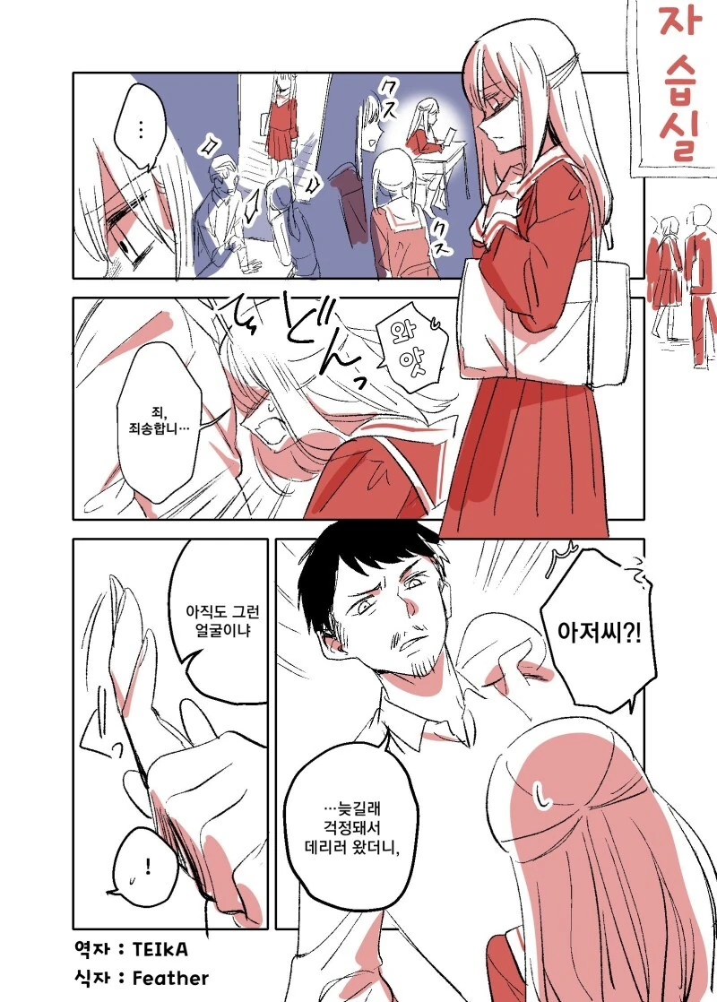 나쁜 여고생과 아저씨.manhwa - 이미지 5