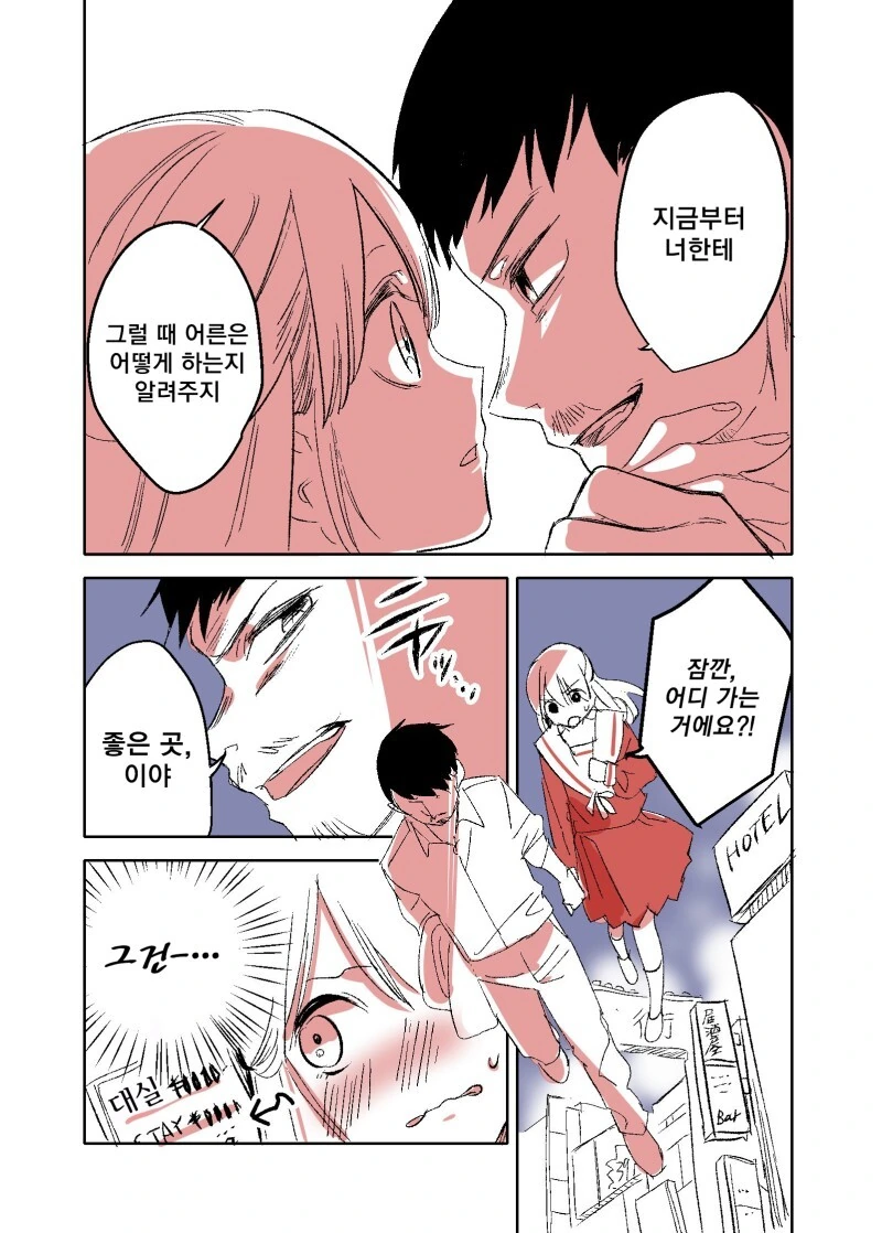 나쁜 여고생과 아저씨.manhwa - 이미지 6