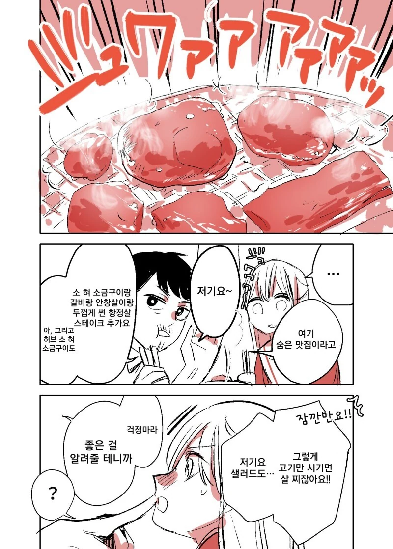 나쁜 여고생과 아저씨.manhwa - 이미지 7