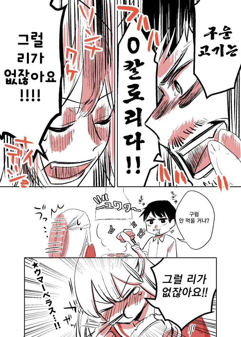 나쁜 여고생과 아저씨.manhwa - 이미지 8