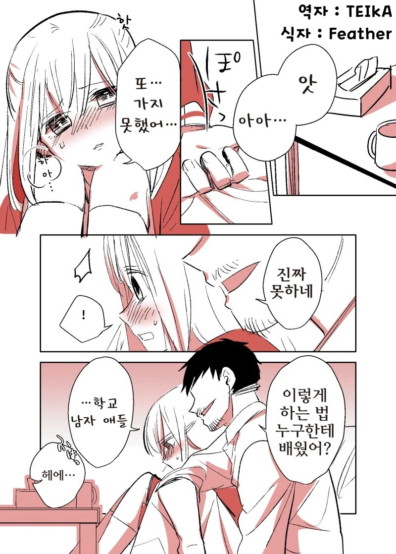 나쁜 여고생과 아저씨.manhwa - 이미지 9