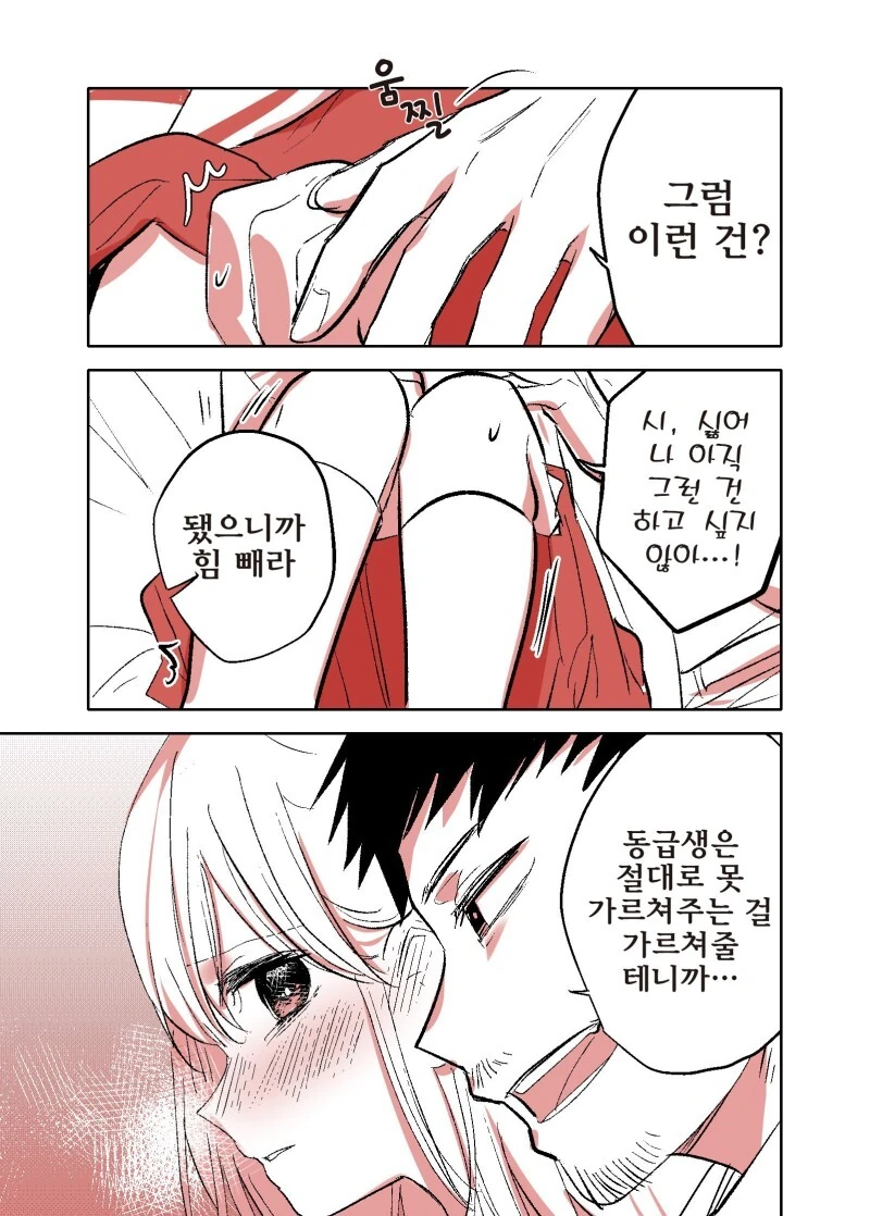 나쁜 여고생과 아저씨.manhwa - 이미지 10