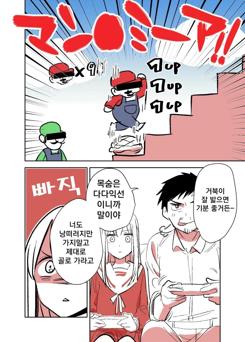 나쁜 여고생과 아저씨.manhwa - 이미지 11