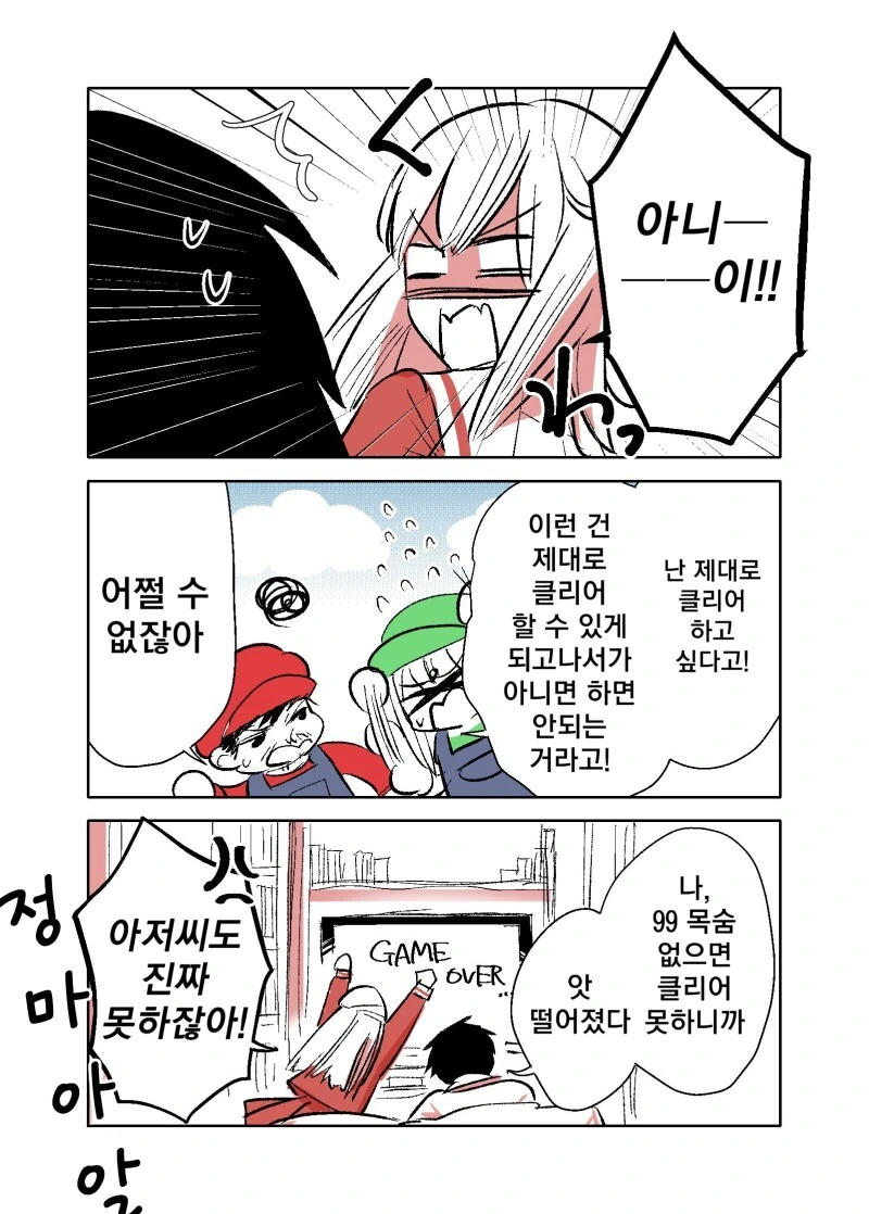 나쁜 여고생과 아저씨.manhwa - 이미지 12